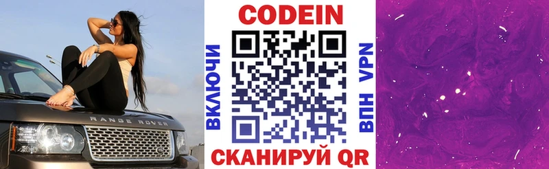 хочу   Княгинино  Codein напиток Lean (лин) 